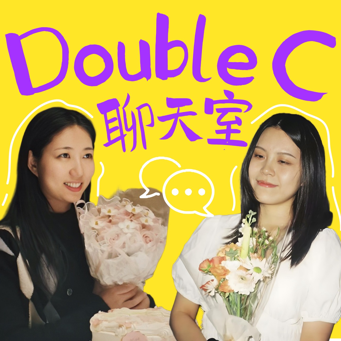 Double C聊天室