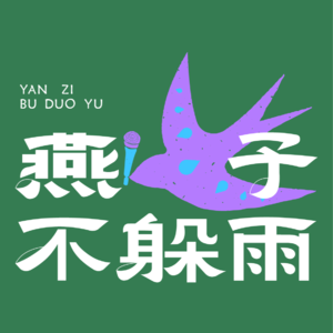 Vol.7风暴会客厅:从医学生到大码女装博主,180斤的爱你老己接住泼天流量!