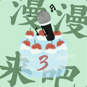 vol.043 三周年特辑｜还在场、继续爱to continue