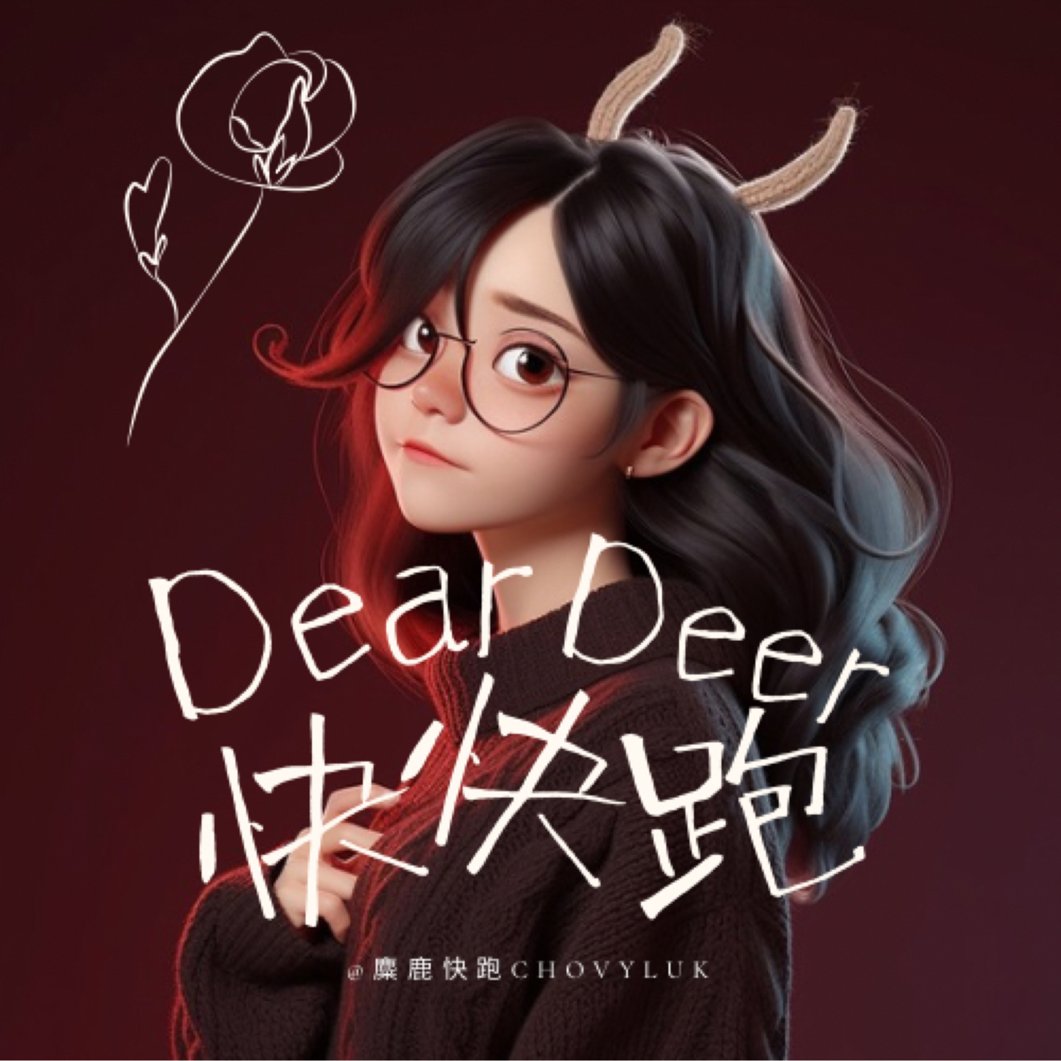DearDeer快快跑