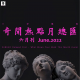 三好晚报 - 奇闻热点月总汇（六月刊）