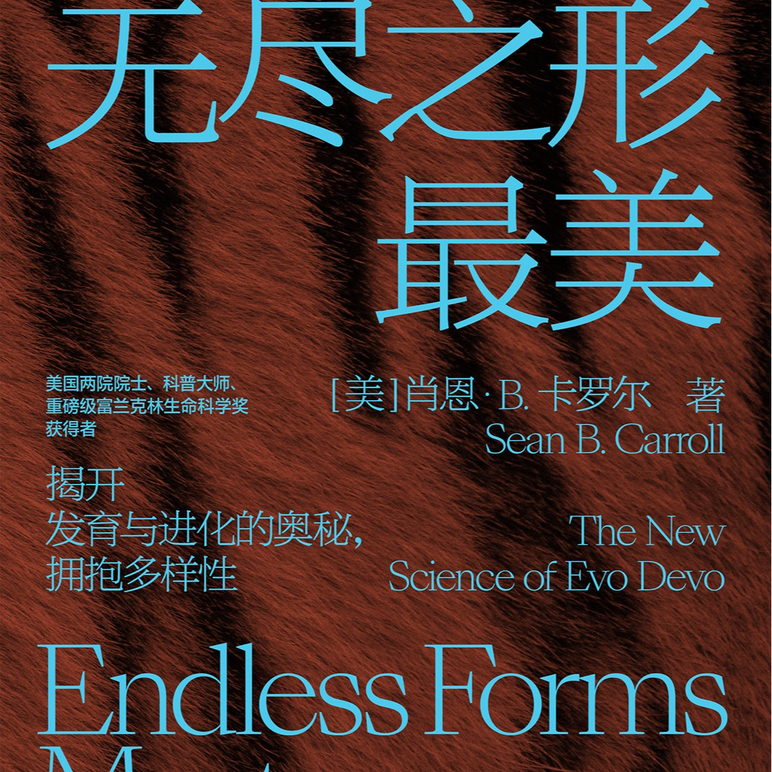《无尽之形最美》/《Endless Forms Most Beautiful》 episode artwork