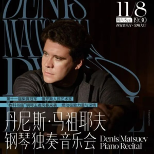 浅谈马祖耶夫演奏以及贝多芬“热情”奏鸣曲