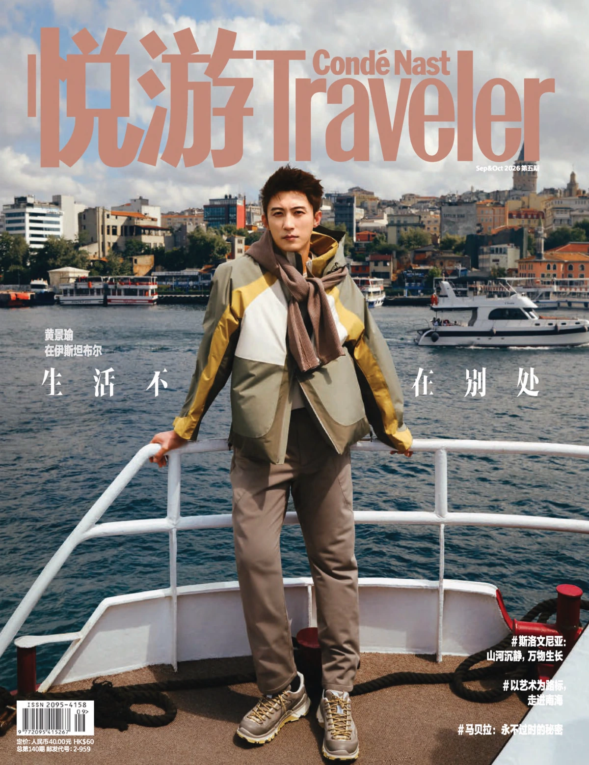 悦游 2026全年1-12月共6期+增刊 PDF