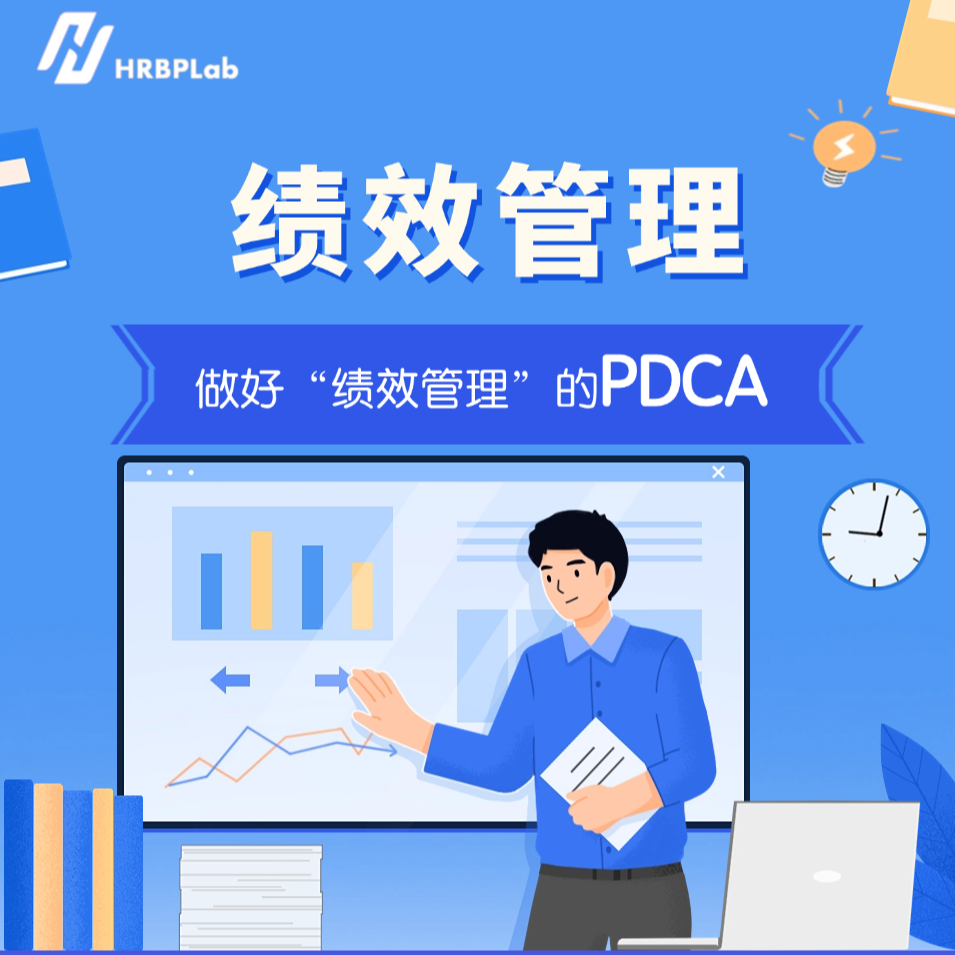 48期丨做好绩效管理的PDCA：沟通、沟通、沟通 episode artwork