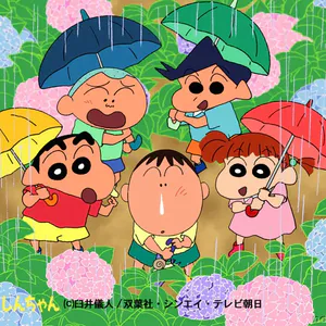 《蜡笔小新》:春日部防卫队,加油!
