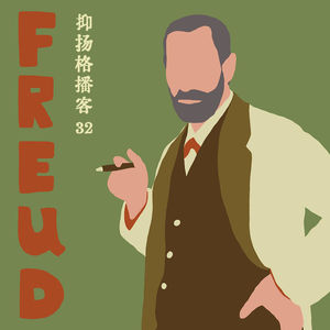 32 纪念弗洛伊德诞辰170周年｜信仰、精神病与弑父的绝笔之作