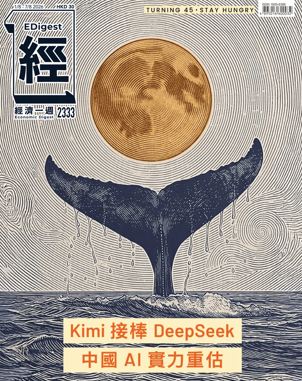 经济一周 2026全年1-12月共50期 PDF