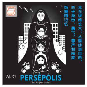 Vol.101 我在伊朗长大：从面纱到自由，关于身份、勇气、尊严和民族伤痕的记忆
