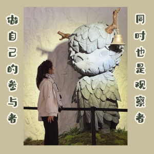 vol.04做自己的参与者,同时也是观察者