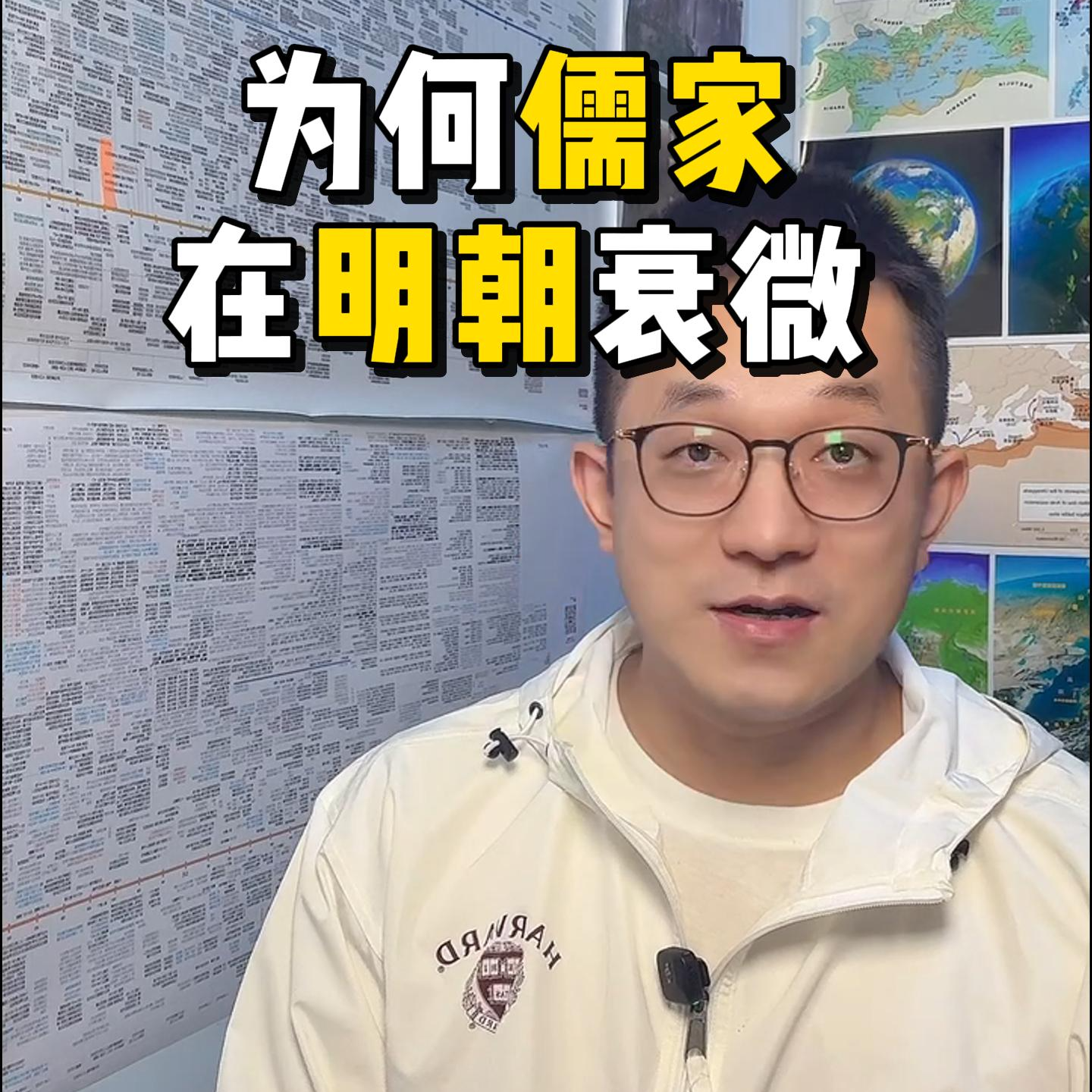 116.为何儒家在明朝衰微 episode artwork