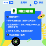 钟薛高直播带货还债；比亚迪新技术，合资车企哭了？六年跌了70亿，高跟鞋已失宠？｜开工大吉0530
