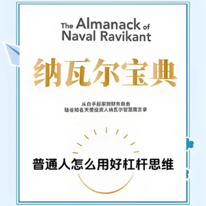 6普通人怎么用好杠杆思维