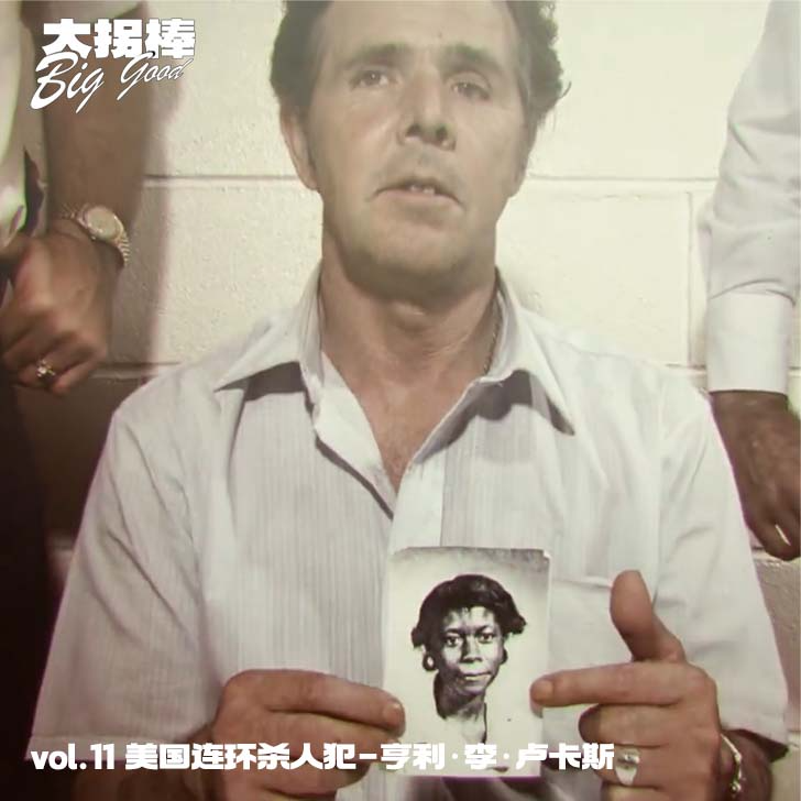 vol.8 他最后一次杀人不过就像是抽掉了最后一根烟：美国连环杀人犯-亨利·李·卢卡斯 episode artwork