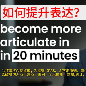 如何提升表达能能力？「25W50」