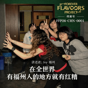 味道记忆档案 002｜红糟五花肉笋·福州