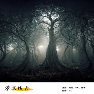101.灵异特辑|第贰卷