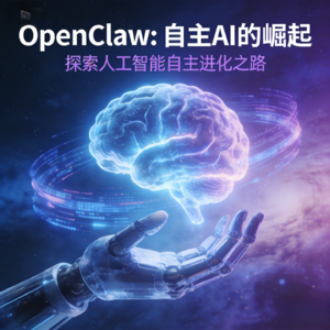 OpenClaw企业级自主代理架构与部署深度指南