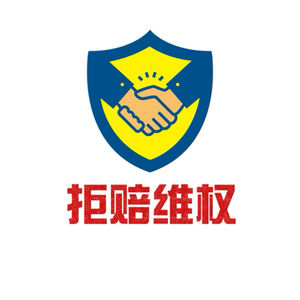 勇哥说理赔的个人播客