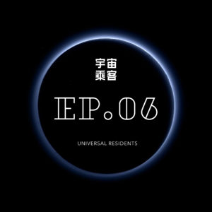 vol.06 全球居家隔离