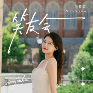 如何拥有勇气,如何成为自己?|从文科插班生到耶鲁MBA,我的三次叛逆选择