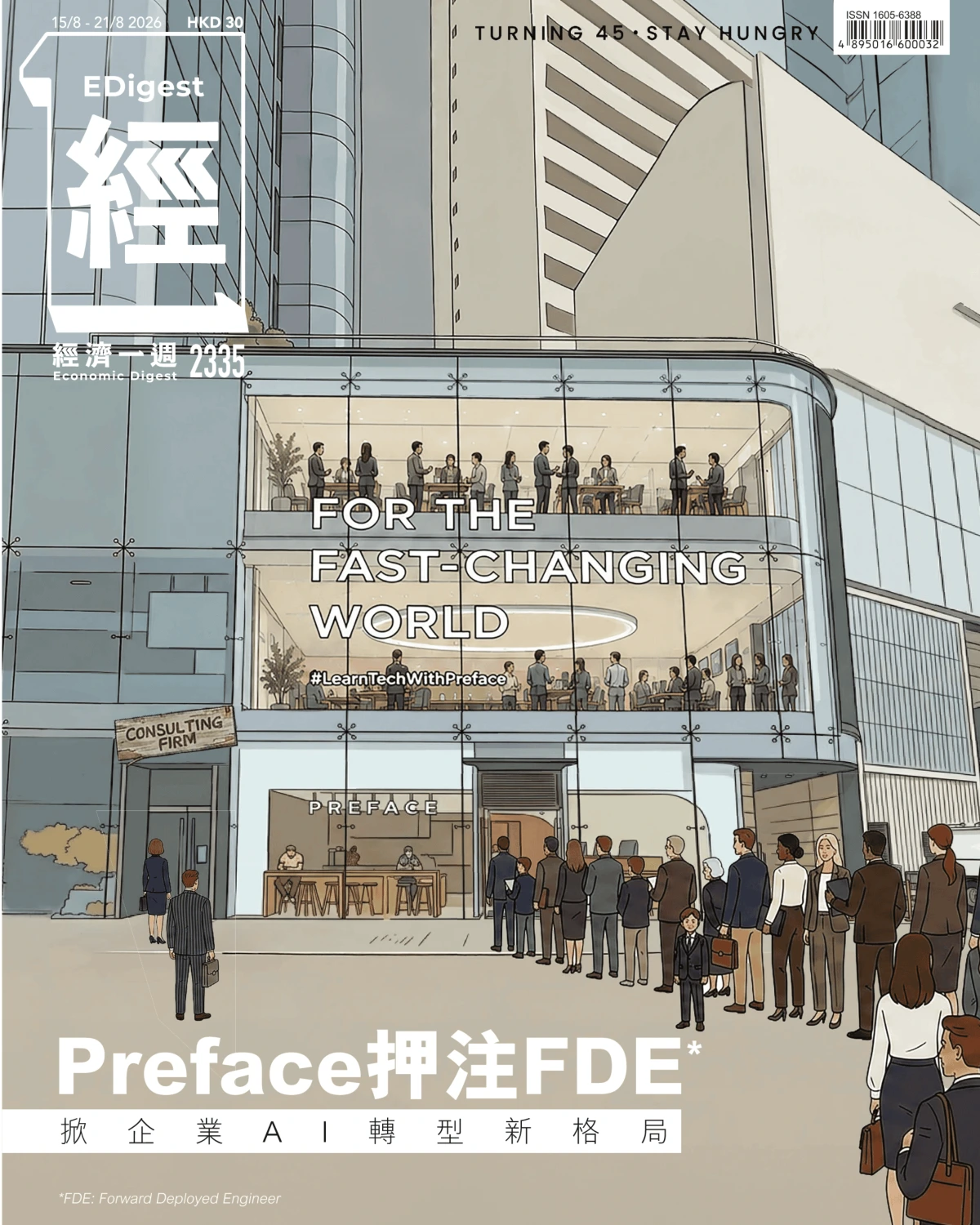 經濟一週 2026全年1-12月共50期 PDF