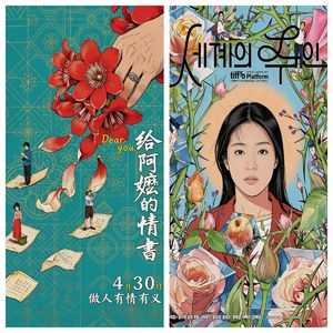 Vol.51【串台×《不如跳舞》】《给阿嬷的情书》&《世界的主人》:2026年,还有人在用电影给这个世界写情书,真好!