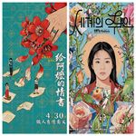 Vol.51【串台×《不如跳舞》】《给阿嬷的情书》&《世界的主人》：2026年，还有人在用电影给这个世界写情书，真好！