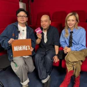 Ep.046 | 郑秀文 x 吴炜伦 x 王击凡：《夜王》的义气仔女，就是“我想你好”！