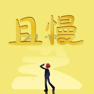 vol.105【恶女】恶女传承，藏在人性深处的黑暗轮回