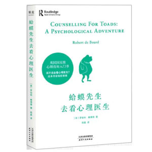 Vol8.《蛤蟆先生去看心理医生》——在童年的废墟上，重建成年人的灵魂