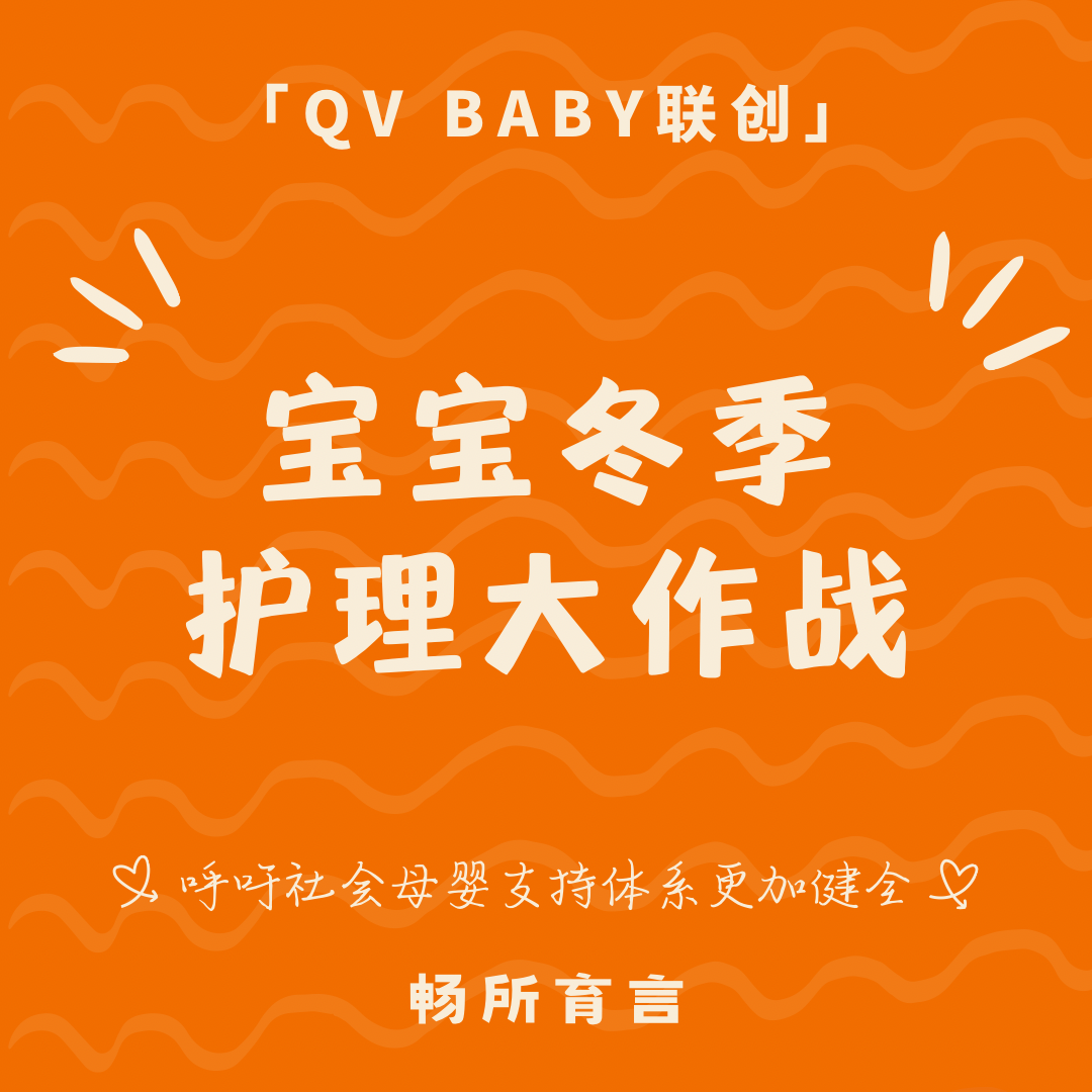 cover of episode 67 冬季宝宝护理小课堂：脸红、湿疹、干痒、穿衣纠结症退退退！