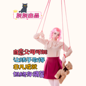 NPD父母可能让孩子取得非凡成就但终身痛苦