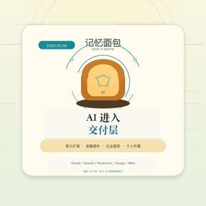 2026.05.08|AI 进入交付层:算力、插件和服务团队