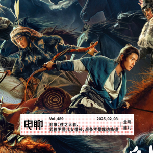 Vol.486 射雕:侠之大者,武侠不是儿女情长,战争不是嘴炮劝退