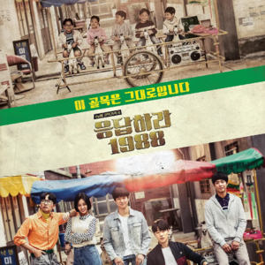 看《请回答1988》的第十个圣诞, 我的怀旧情绪已经拉满了