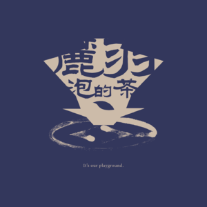 对话晖煜资本CEO 谭锴 | 港漂二十年：在世界的交汇处，找到属于自己的坐标.