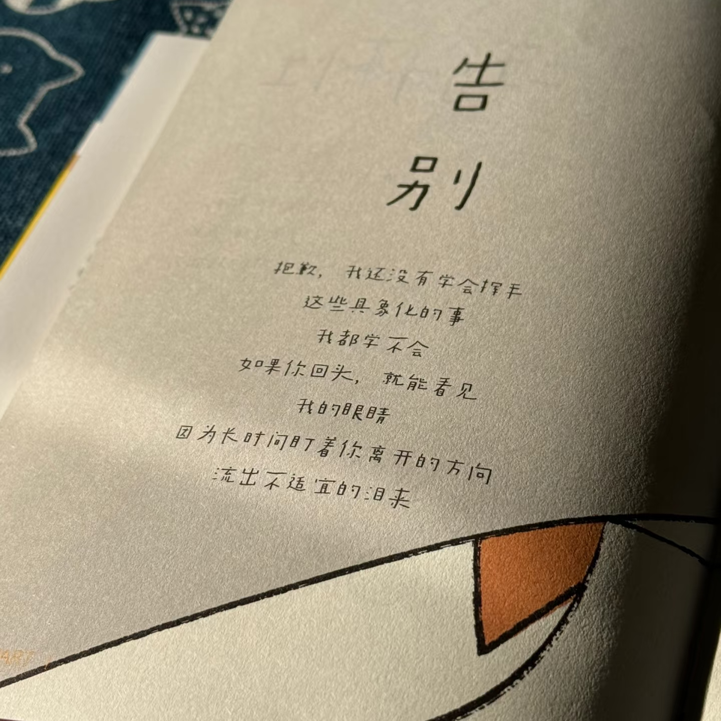 cover of episode 在时间的皱褶里学会告别