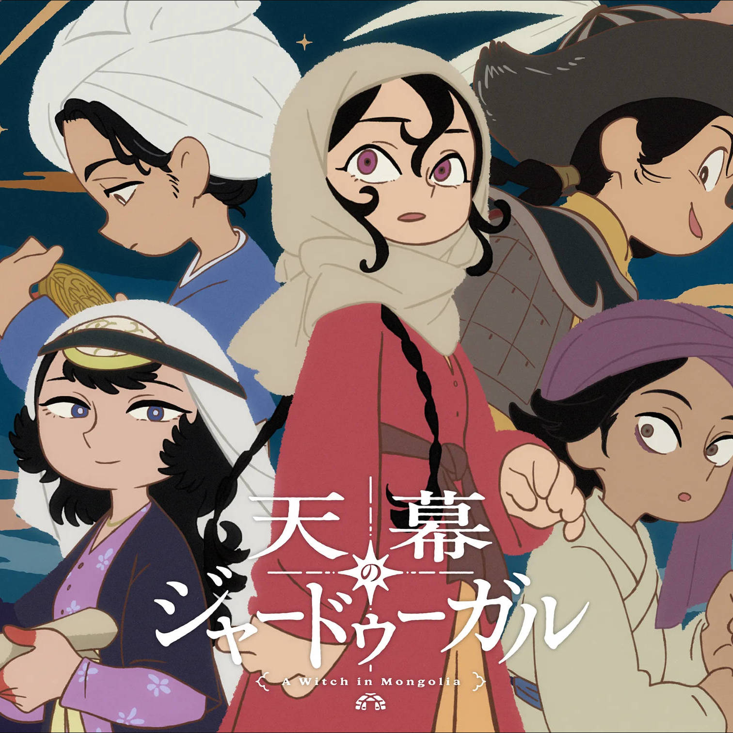 变身全肯定bot！《穹庐下的魔女》为何让人叹服 episode artwork