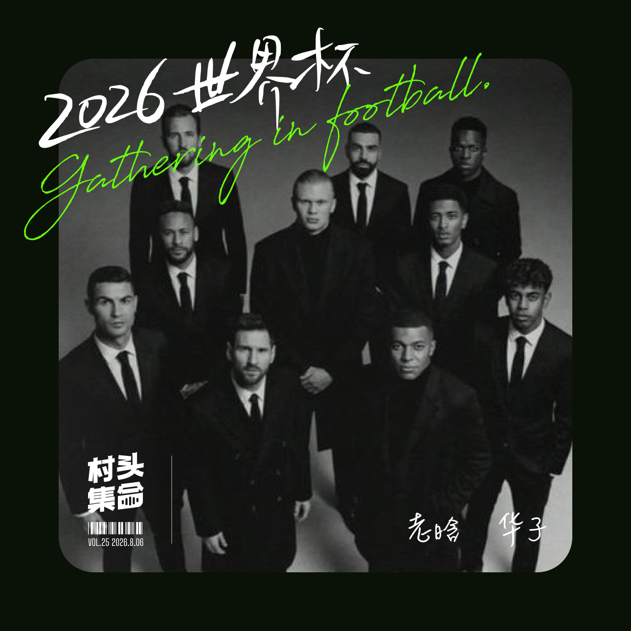Vol.25 胡球侃⚽️｜2026 世界杯回顾 episode artwork