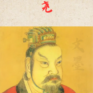 圣王尧舜：开启华夏礼乐文明的远古奠基者