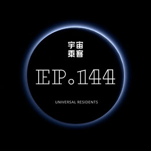 vol.144 自己拿主意：不扫自己兴，不等任何人