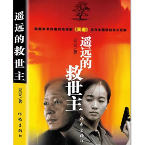 《遥远的救世主》四丨强势文化造就强者，弱势文化造就弱者