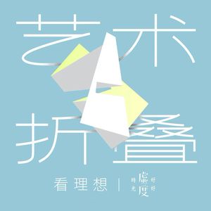 徐震：我在漏雨的养鸡场做展览，准备花4年时间送10万张画