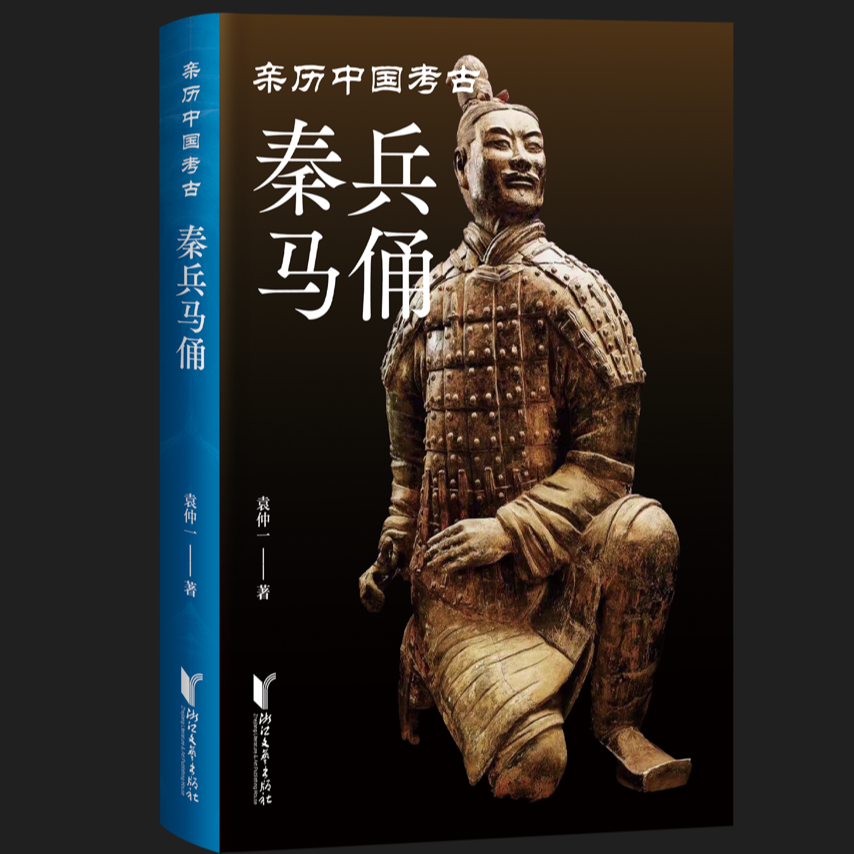 Vol.4 秦兵马俑考古发掘50周年，厚土之下不只有金戈铁马 episode artwork