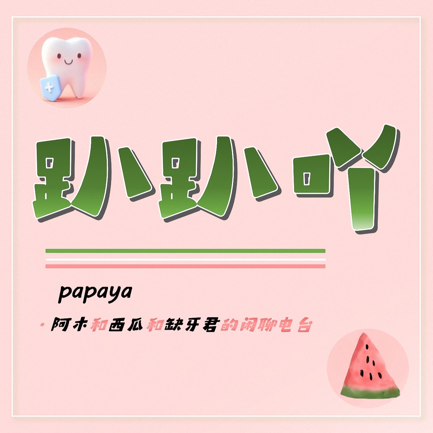 PaPaYa
