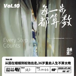 Vol.10 快乐不是结果,而是一种选择
