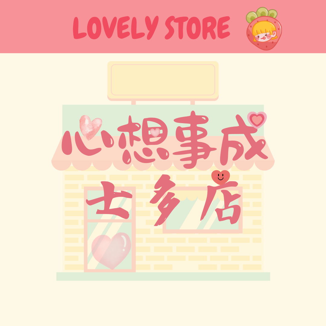 我的士多店开张啦 2025年开业大吉 episode artwork