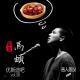 马頔-音人而议-优斯迪吧Vol.36