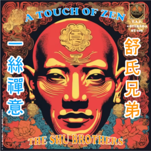 今日旋律：【Kung Fu Funk】功夫